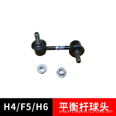 Suitable for Great Wall Haval H4 Balance Rod Ball Head, New H6 Stabilizer Rod Connecting Rod, Small Boom, Haval F5 Small Boom (Other Automotive Safety Supplies)
