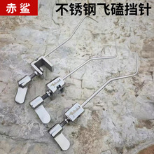 不锈钢飞磕挡针 V形脱钩器台钓大鲫鱼鲤鱼挡针黑坑摘钩器飞磕挡针