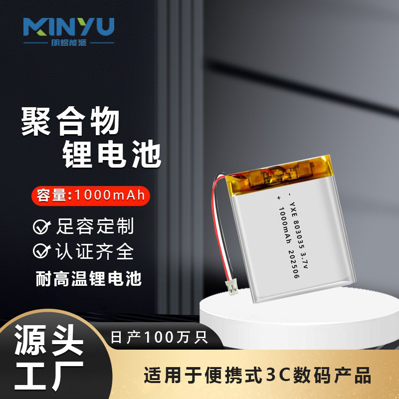 High Temperature Resistant 803035 Polymer Lithium Battery 1000Mah Outdoor Smart Wearable Car Product Lithium Battery High Temperature Resistant 803035 Polymer Lithium Battery 1000Mah Outdoor Smart Wearable Car Product Lithium Battery