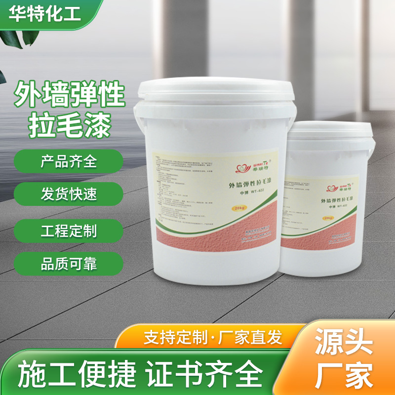 涂料厂家外墙装饰弹性拉毛漆 质感肌理漆 拉花艺术漆可调色