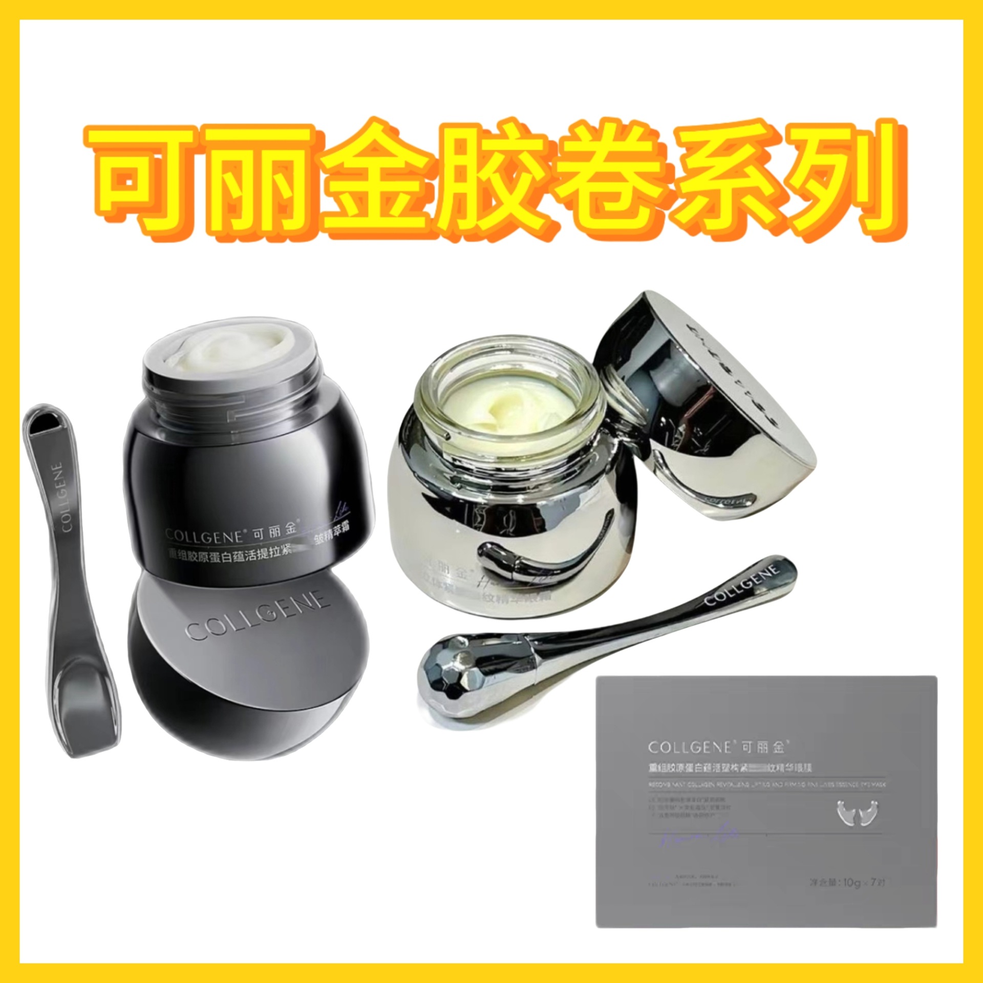 可丽金【胶卷系列】胶卷面霜胶卷眼霜胶卷眼膜正品保证支持一件代