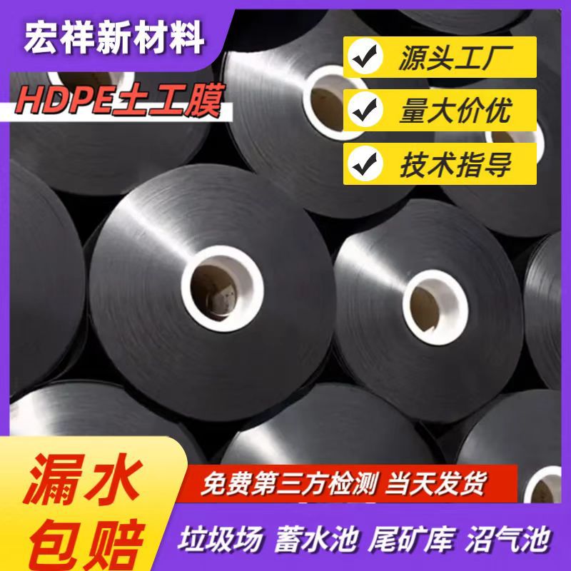 hdpe土工膜污水处理光面防渗膜尾矿库底衬全新料1.5mm防渗土工膜