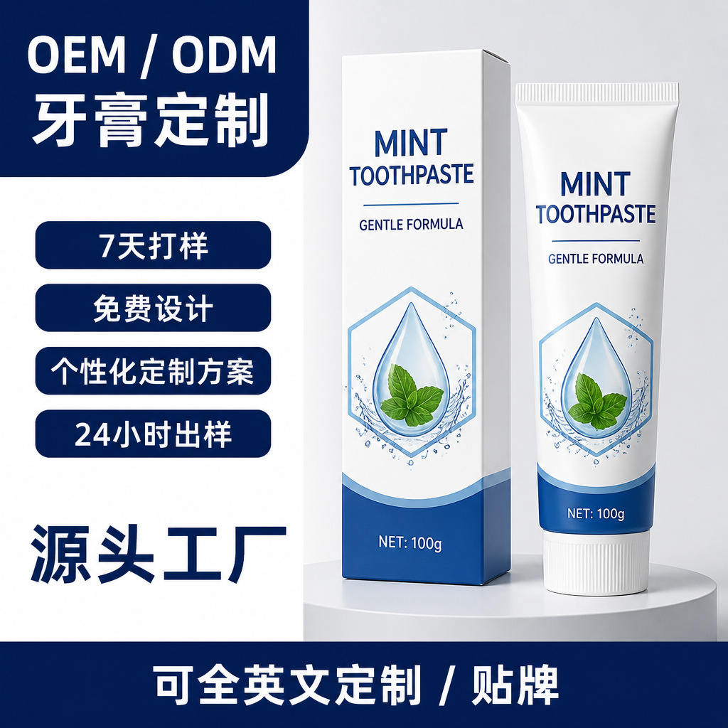 Customized export toothpaste ODM mint toothpaste for adults, OEM brand customization, scented breath-freshening toothpaste customization