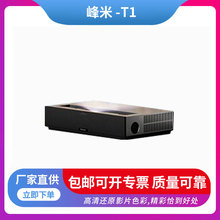 峰米 全色激光电视T1 家庭影院投影仪家用超短焦投影机(2800ANSI