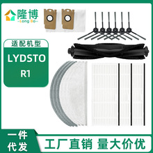 適用Lydsto掃拖一體機器人配件R1抹布主刷滾刷過濾網邊刷集塵袋