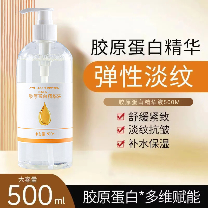胶原蛋白精华液抗皱提拉紧致淡纹补水保湿收缩毛孔提亮肌肤烟酰胺