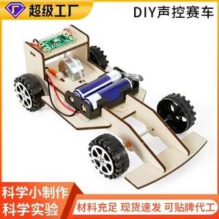 加工定制科学小实验diy声控赛车模型科技小制作礼物材料源头厂家