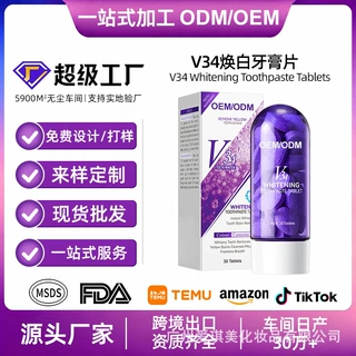 跨境V34美白牙片漱口粒WHITENING TOOTHPASTE TABLET清洁牙齿定制