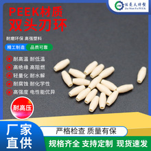 高压液相色谱聚醚醚铜peek材质高精度双头刃环塑料制品制造加工