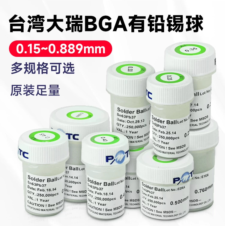 原装台湾大瑞有铅锡球BGA锡珠25万粒0.2 0.3 0.45 0.5 0.6 0.76mm