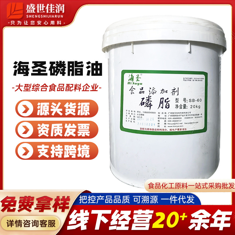 海圣磷脂大豆磷脂油面包桃酥烘焙液体磷脂添加剂食品乳化剂20kg