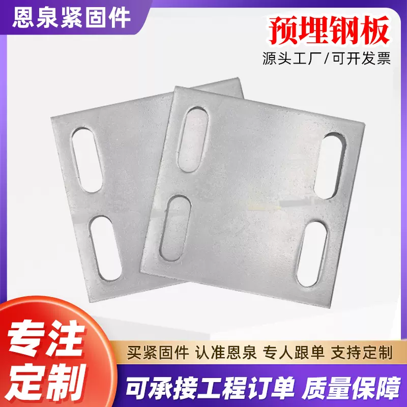 预埋钢板定制厂家长孔圆孔建筑幕墙镀锌预埋件激光切割预埋板