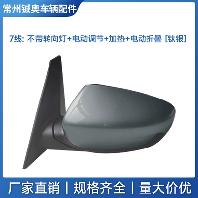 Rear mirror/rearview mirror assembly – Reflector Mirror - left-drivers-side-7-wire-turn-signal-free-titanium-silver
