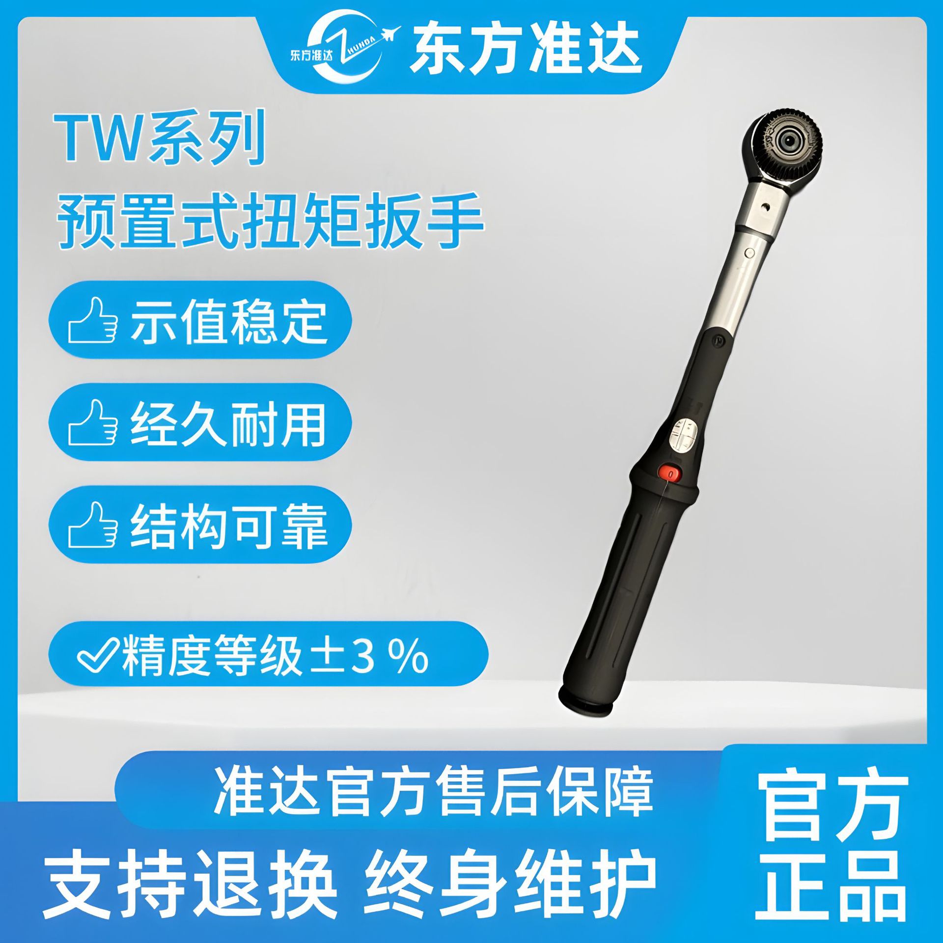 东方准达TW系列预置式扭矩扳手 40-200N.m报声响方形接口扭力扳手