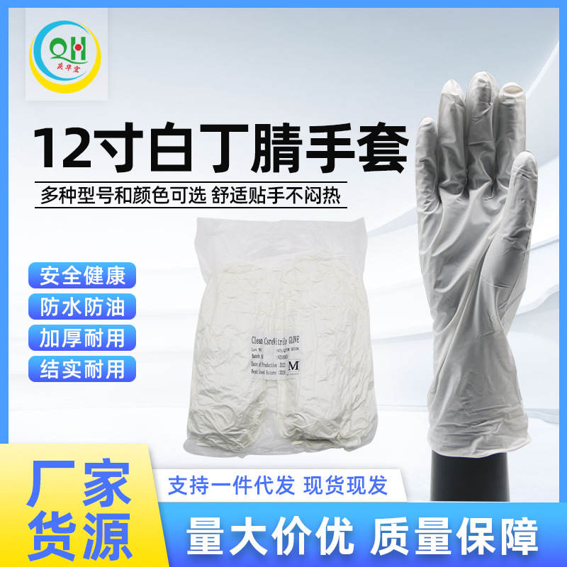 净化丁腈手套耐酸碱防油腈工业用12寸一次性防油污电子作业防静电