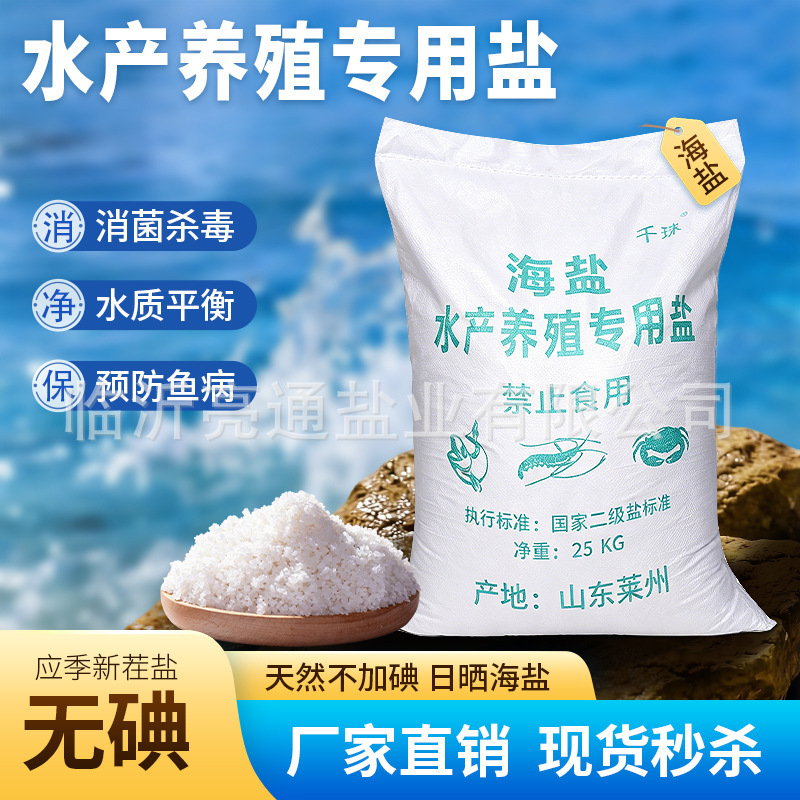 Iodine-free sun-dried sea salt for aquaculture, used for disinfecting and sterilizing shrimp farming and koi fish ponds, sun-dried coarse salt Iodine-free sun-dried sea salt for aquaculture, used for disinfecting and sterilizing shrimp farming and koi fish ponds, sun-dried coarse salt
