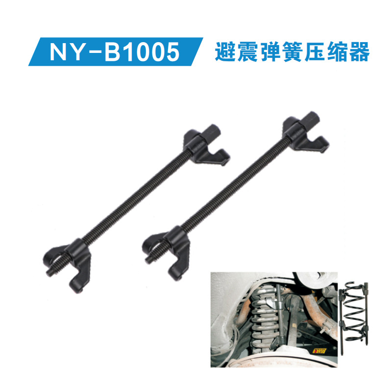东良南豫汽车弹簧拆装器355mm 两爪手动汽车专用弹簧卸装工具