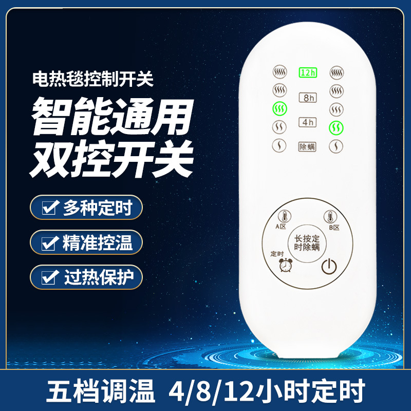 电热毯智能定时控制器加热垫理疗水暖调温开关电电帽子坐垫开关
