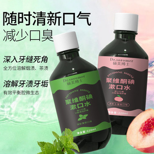 Dr. Shuomei Povidone-Iodine Mouthwash Oral Cleansing Mouthwash Cleaning Care Fresh Wholesale Little Red Book
