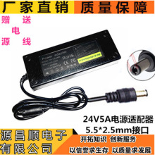 厂家直销24V5A品质电源适配器120W净水器水泵机LED灯12V10A电源线