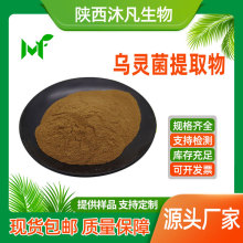 乌灵菌提取物10:1水溶乌灵菌粉 乌灵菌多糖 浸膏萃取物 沐凡直供