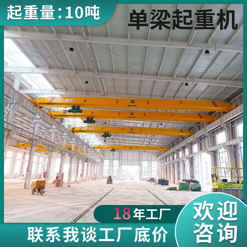 10吨23.5电动单梁起重机 车间搬运电动单梁行车行吊起重机定制