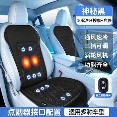 Summer Car Ventilation Seat Cushion Multi-function pad - 10-fans-start-and-stop-massage-mysterious-black