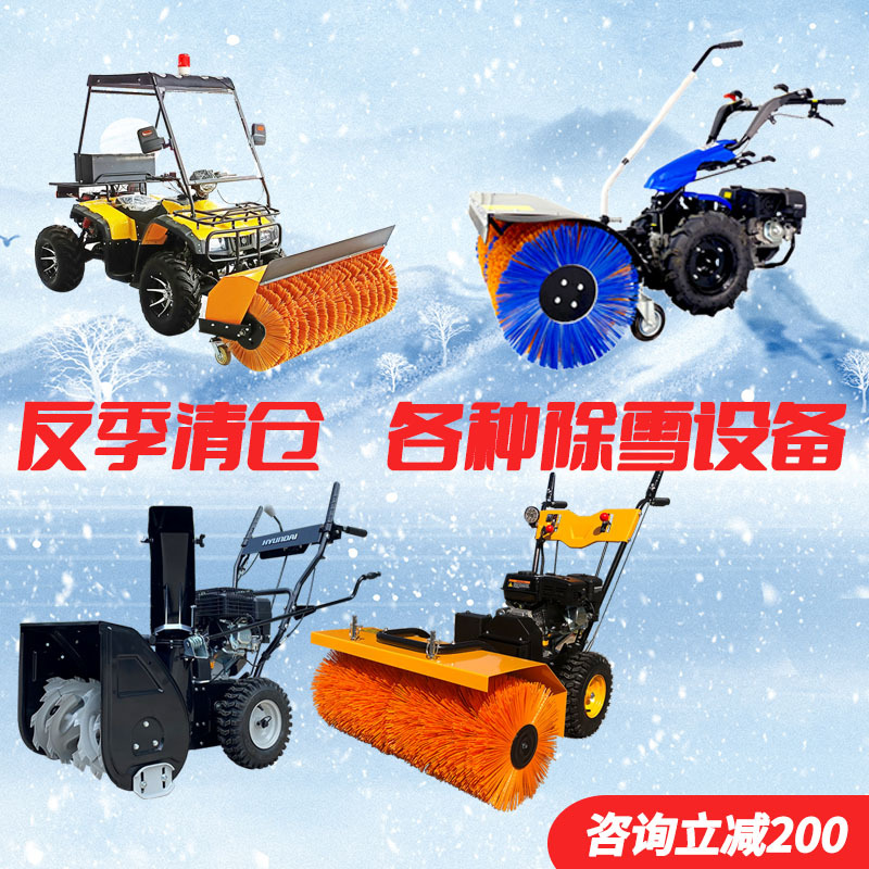 反季清仓各类扫雪机清雪设备冬季用小中大型除雪神器多功能扫雪车