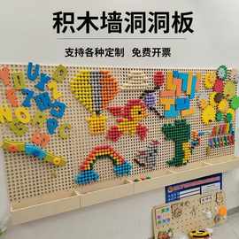 幼儿园早教拼插积木益智墙面玩具插珠轨道积木墙家用儿童洞洞板