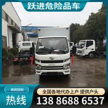 定制款跃进3米3易燃液体危险品运输车 油漆 胶水 酒精等危货车