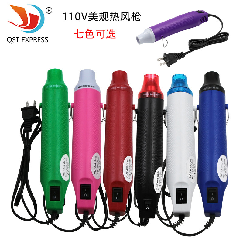 彩色美规热风枪 软陶热风枪 DIY橡皮章凸粉浮雕粉热缩片diy 110v