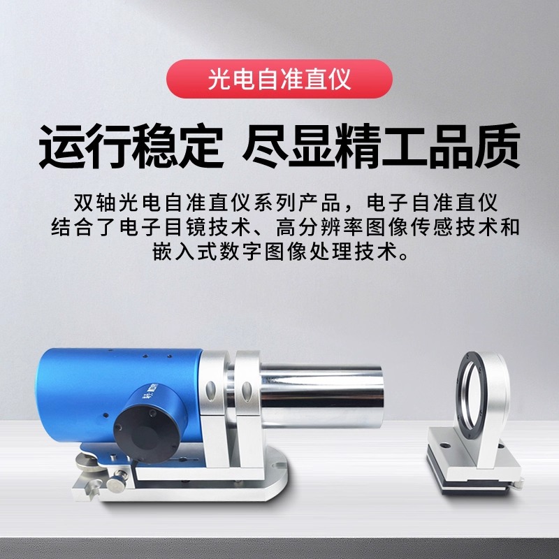 邦亿双轴光电自准直仪数控机床导轨直线平面平行垂直度光学测量仪