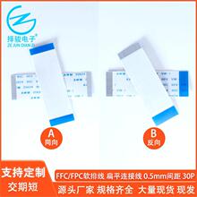 ffc/fpc软排线0.5间距30pin扫描仪扁平排线连接线厂家生产规格全