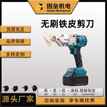无刷锂电铁皮剪不锈钢剪刀充电手持式高速彩钢工业级电动剪
