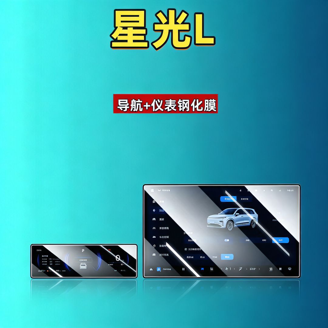 26 models of Wuling Starlight L screen tempered film, navigation instrument car interior modification, car tempered film, car accessories