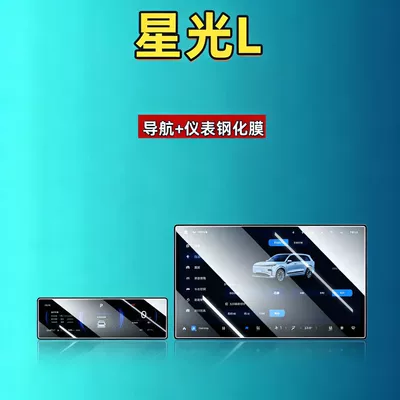 26 models of Wuling Starlight L screen tempered film, navigation instrument car interior modification, car tempered film, car accessories (Car interior film) - 26-models-of-starlight-l156inch-navigation-88inch-instrumenthd-tempered-film