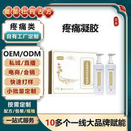 定制人参凝胶全络通经络凝胶开背刮痧滚珠按摩疼痛人参精华保健膏