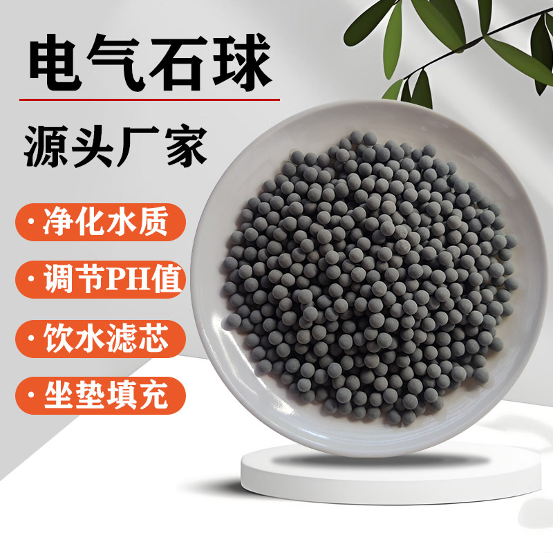 厂家批发电气石球托玛琳能量球水处理汗蒸房坐垫填充陶瓷矿化球