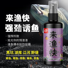 Guolianglai フィッシングクイック強力な釣り添加剤フナ鯉草鯛青淡水魚餌黒穴誘引スプレー