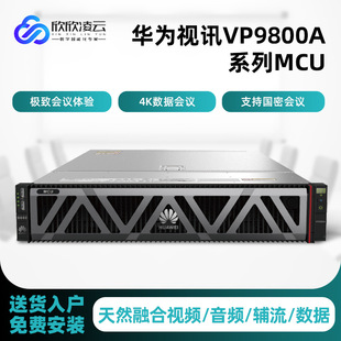 Spot Wholesale Huawei Video Vp9800A Series Mcu Video Conferencing Server Management Platform System