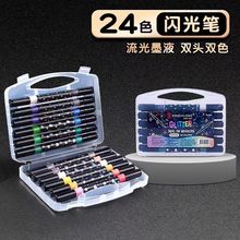 双头闪光笔发光记号笔荧光笔闪耀星光学生珠光标记马克笔绘画套装