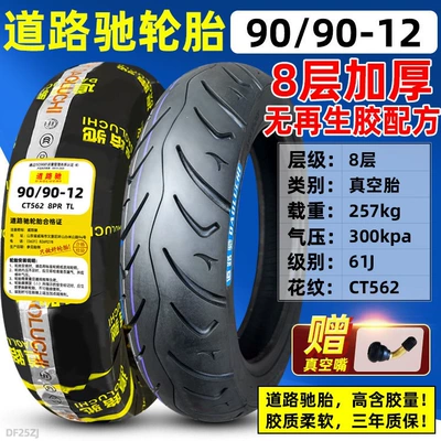 Suitable for CST/Zhengxin: Non-industrial tires - 9090-12-roadchi-8-layer-non-recycled-rubber-tire