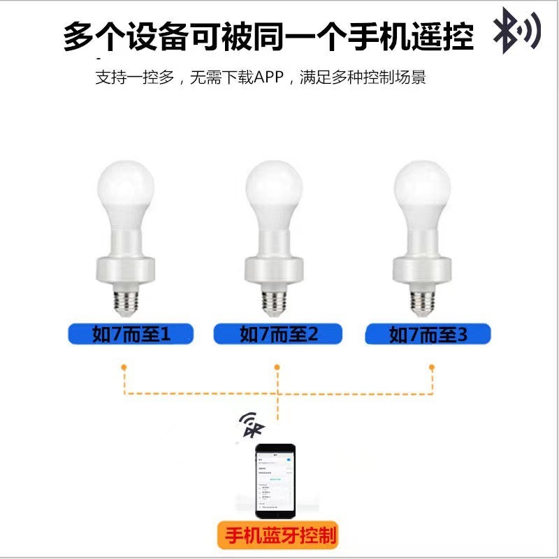蓝牙无线遥控灯头灯座免布线220v家用卧室led灯头手机智能开关