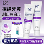 BOP波普专研美白牙膏色修去黄牙渍抗菌肽清新口气亮白清洁含氟