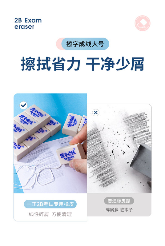 https://www.toonies.cnYZ2314擦字成線2B橡皮擦_04.jpg_800x800.jpg