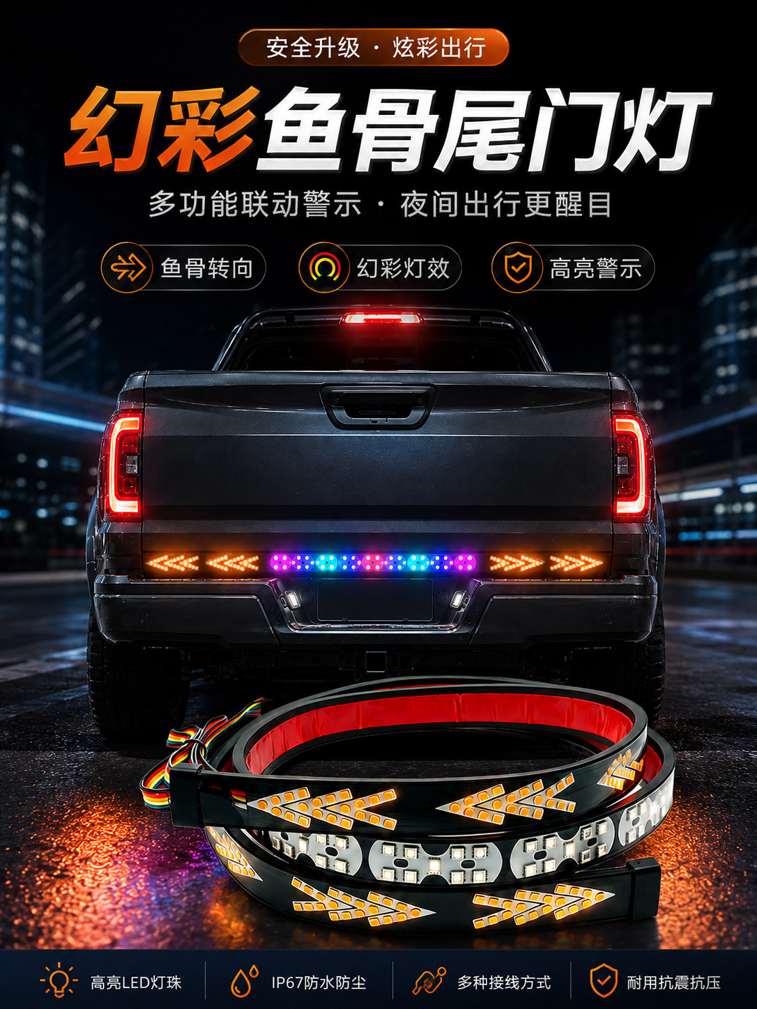 New truck fishbone tail light, multifunctional LED rear light, universal car sequential turn signal light, colorful flowing light