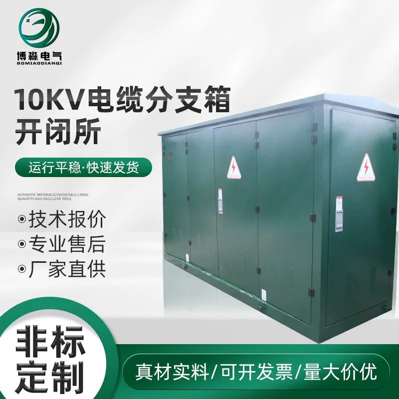 10KV电缆分支箱  开闭所户外高压分支箱 电缆分接箱环网柜分接箱