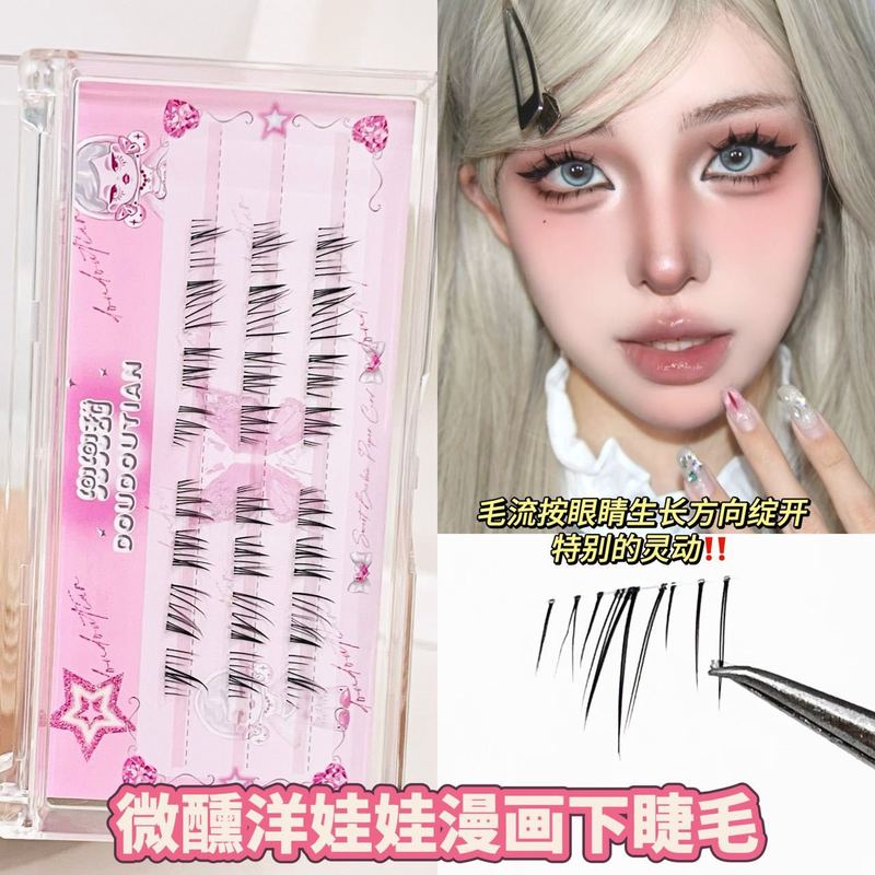 兜兜甜微醺洋娃娃下睫毛假睫毛女自然分段式睫毛单簇眼睫毛原创款|undefined