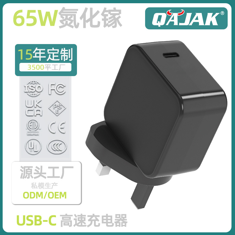 英规定制黑色65W氮化镓充电器认证手机平板充电器PD快充Type-C