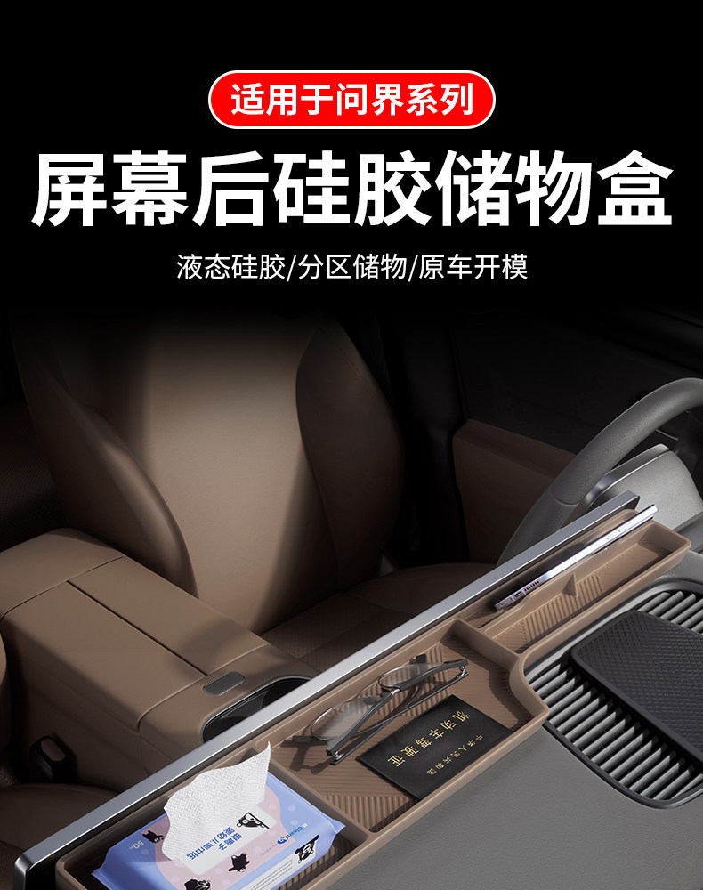 Suitable for the Storage Box Behind the Central Control Instrument Panel Screen of the Ideal I6, Car Interior Organization and Storage Box Modification